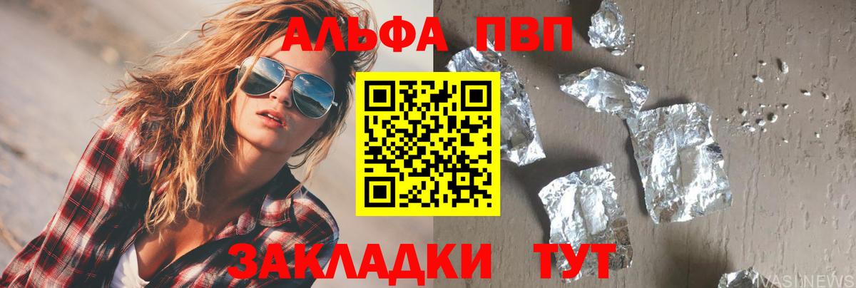 А ПВП крисы CK  А ПВП  Сорочинск  Вход с VPN  Alpha-PVP СК 