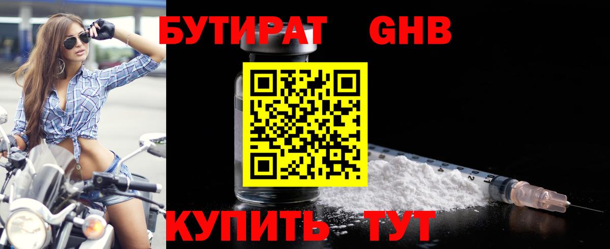 БУТИРАТ Butirat Сорочинск