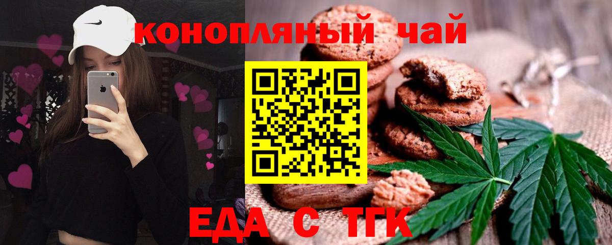 Еда ТГК конопля  Вход с VPN  Сорочинск 