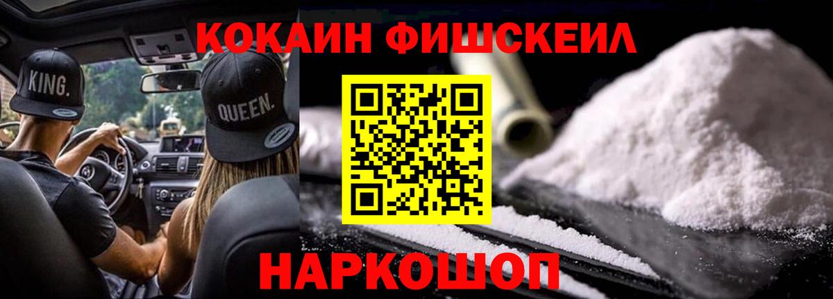 Cocaine Fish Scale Сорочинск