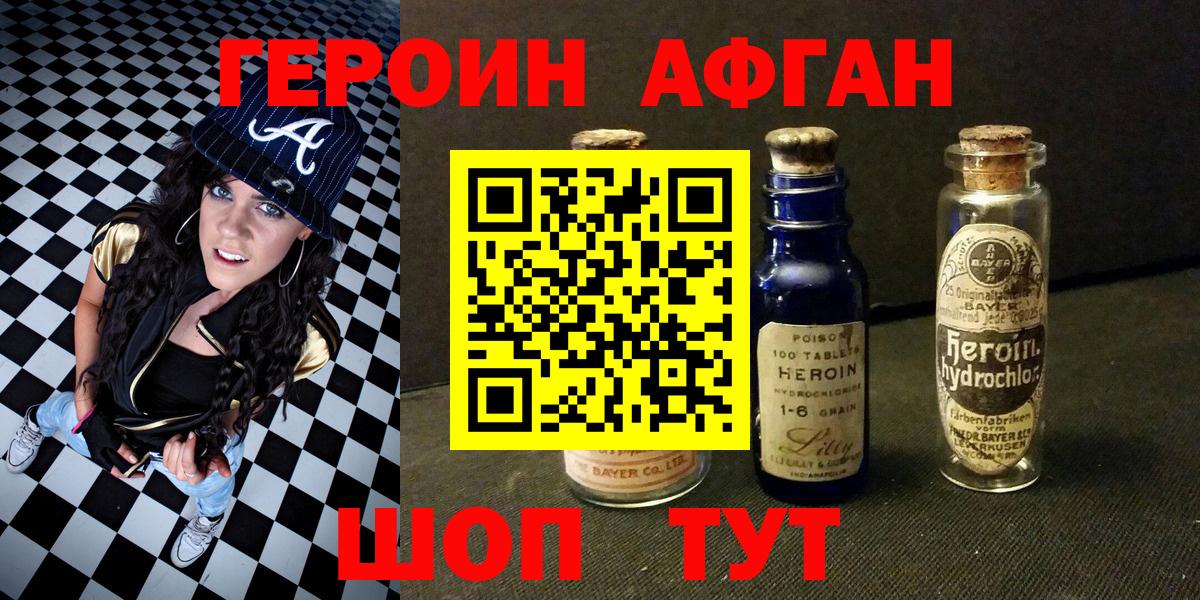 Сорочинск  ГЕРОИН Афган  Вход с VPN 