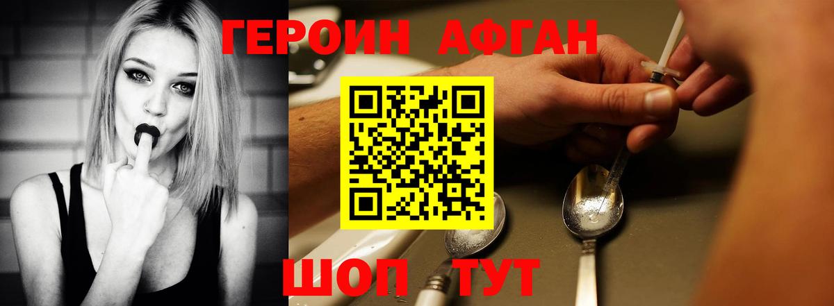 Героин белый Сорочинск