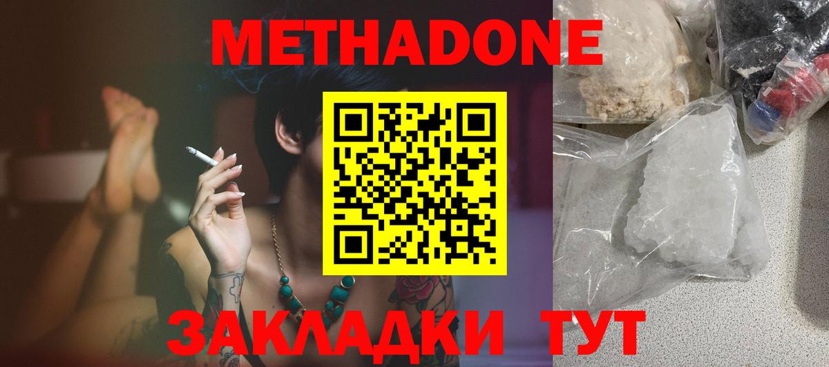 Сорочинск  МЕТАДОН кристалл  Вход с VPN 