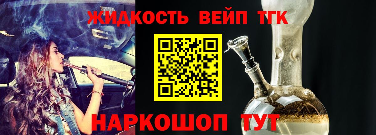 ТГК вейп Сорочинск
